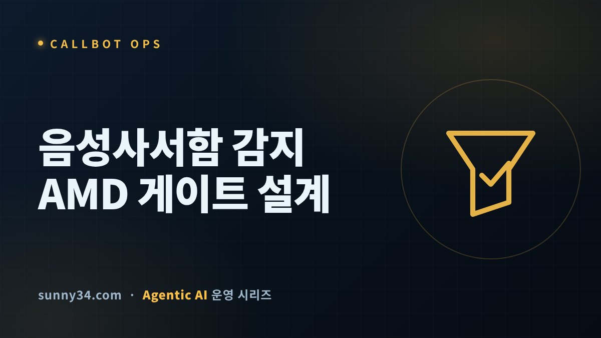 포크 스트림 넷 중 하나를 AMD가 가져간다: 음성사서함 감지 게이트 설계 썸네일