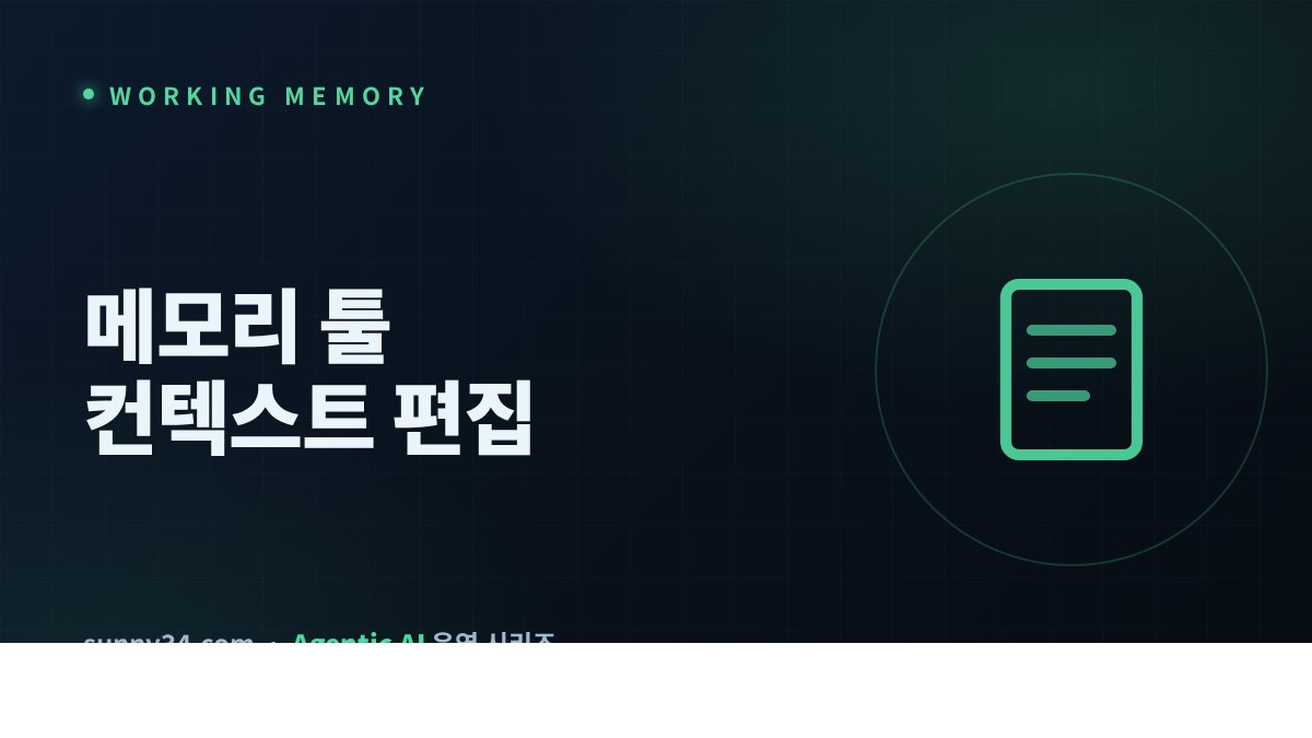 Memory Tool and Context Editing: Working Memory the Agent Edits Itself thumbnail