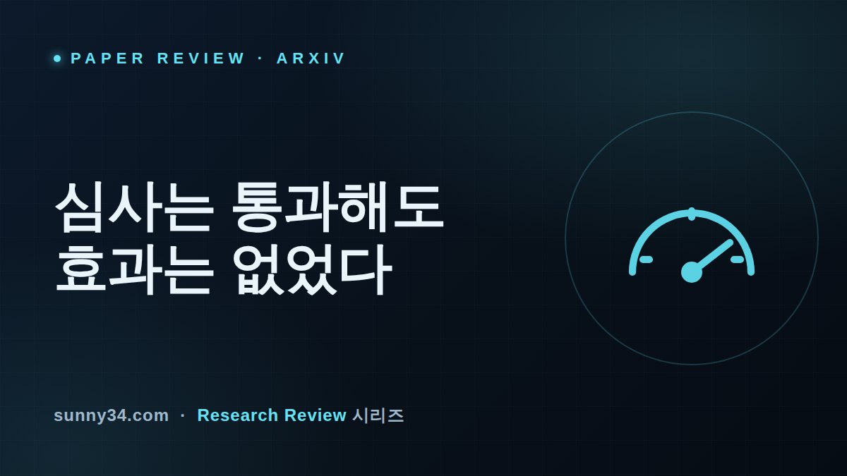 통과율 94.5%인데 실제 효과와는 무관했다: ACES 에이전트 스킬 평가 리뷰 썸네일