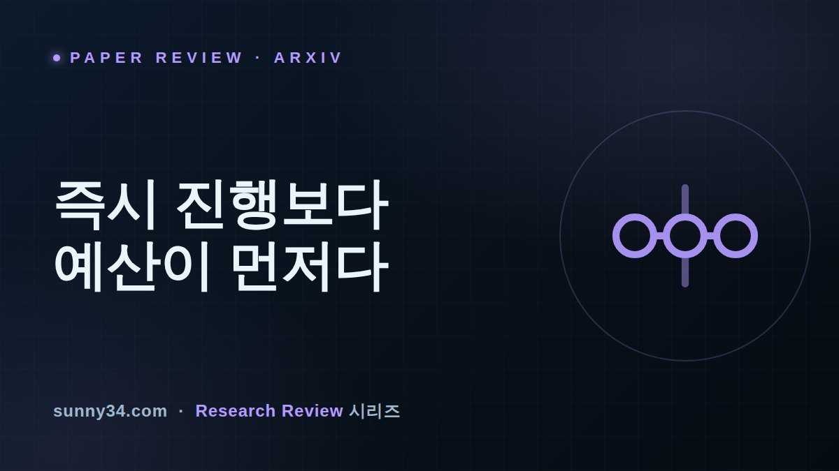 즉시 진행보다 예산이 먼저다: ProgRouter 멀티에이전트 라우팅 리뷰 썸네일
