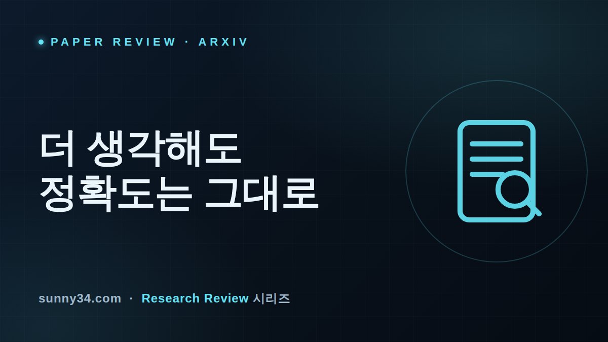 더 생각해도 GAIA에서는 소용없었다: 에이전트 적응형 추론 리뷰 썸네일