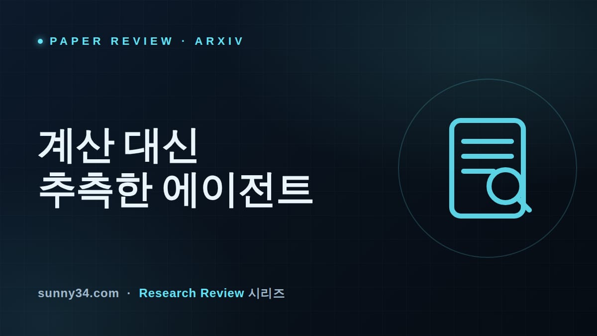 계산 대신 추측했다: HealthLoopQA 에이전트 벤치마크 리뷰 썸네일