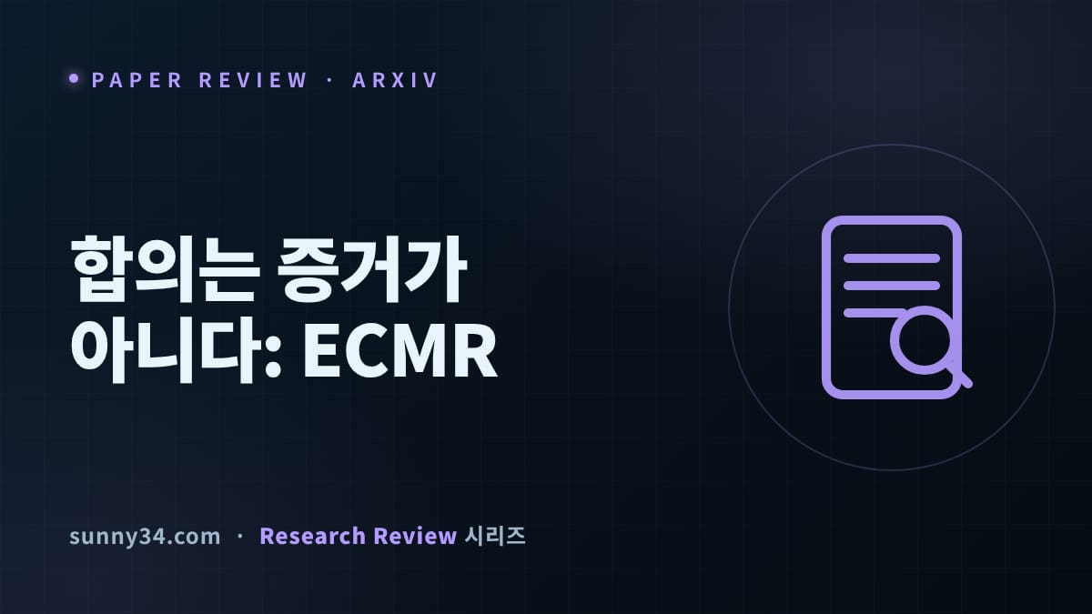 정확도 62.1%→84.9%, 허위합의율 40.7%→17.0%: 멀티에이전트 숙의 컨트롤러 ECMR 리뷰 썸네일